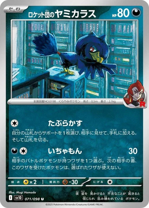 Team Rocket's Murkrow (71)