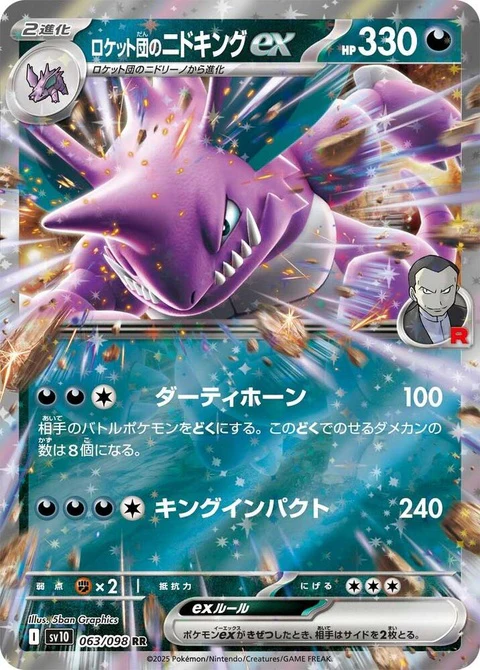 Team Rocket's Nidoking Ex (63)