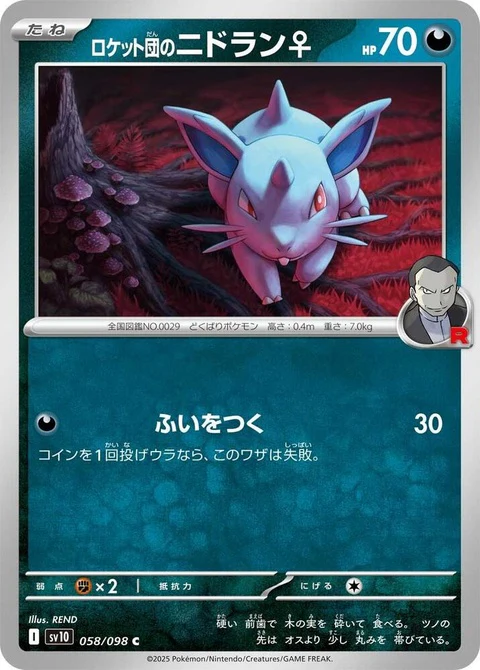 Team Rocket's Nidoran F (58)