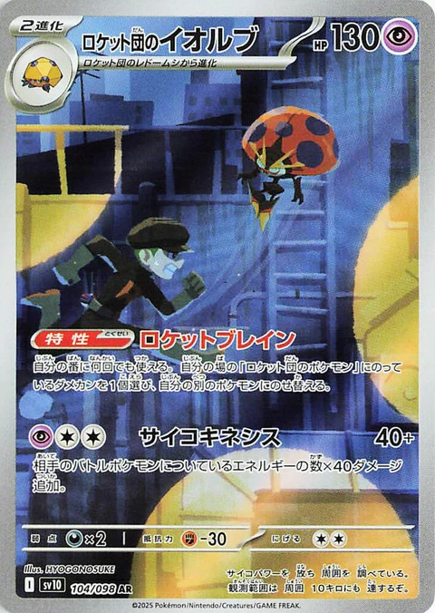 Team Rocket's Orbeetle (104)