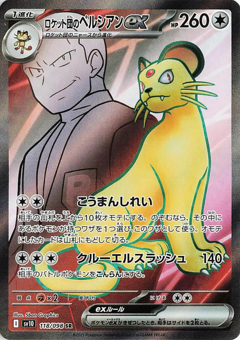 Team Rocket's Persian Ex (118)