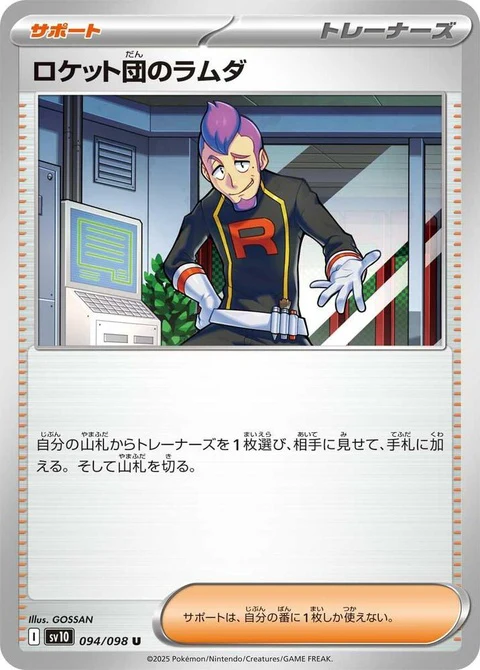 Team Rocket's Petrel (94)