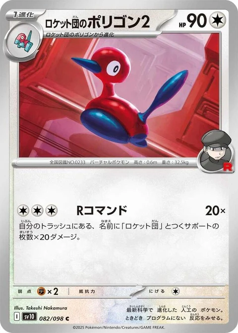 Team Rocket's Porygon2 (82)