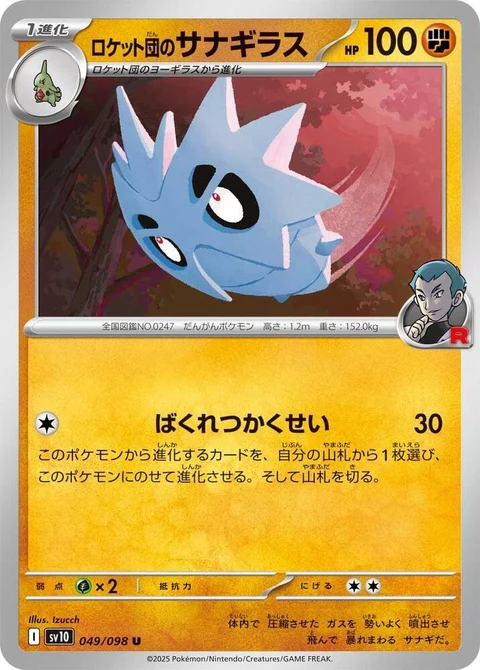 Team Rocket's Pupitar (49)
