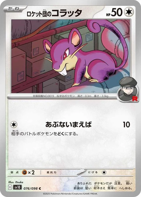 Team Rocket's Rattata (76)