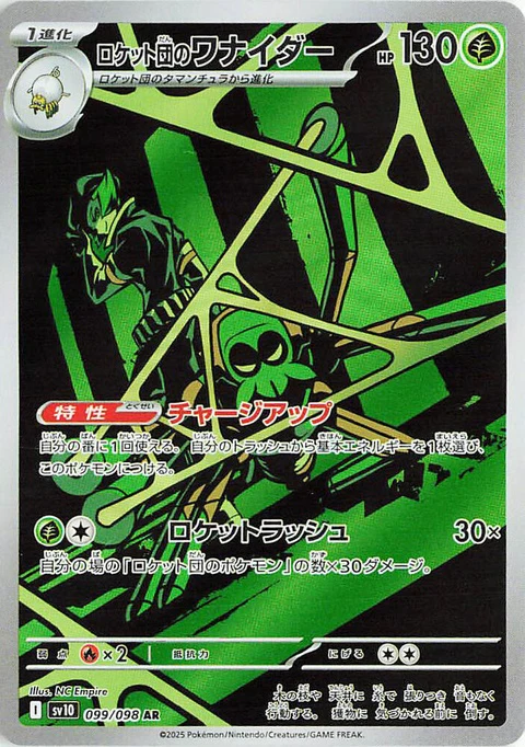 Team Rocket's Spidops (99)
