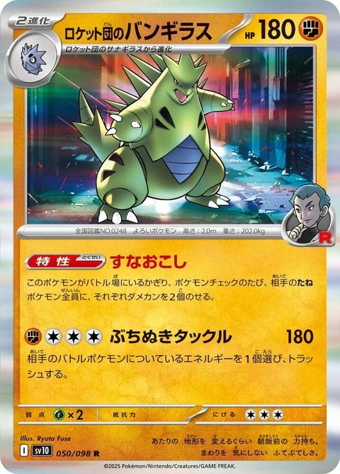 Team Rocket's Tyranitar (50)