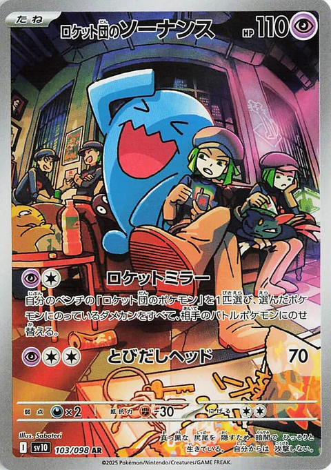 Team Rocket's Wobbuffet (103)