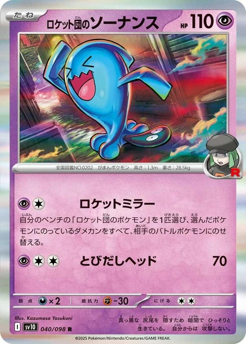 Team Rocket's Wobbuffet (40)
