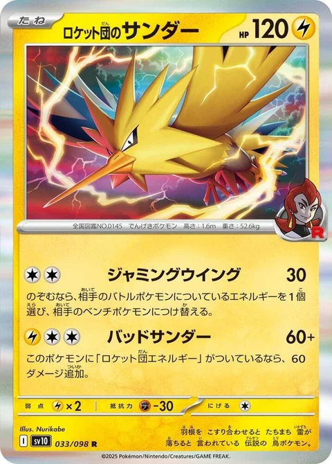 Team Rocket's Zapdos (33)