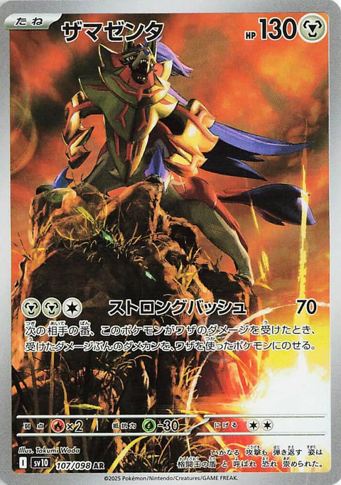 Zamazenta (107)