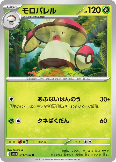 Amoonguss (11)