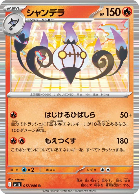 Chandelure (17)