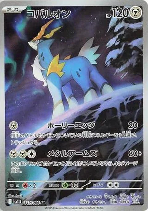 Cobalion (149)