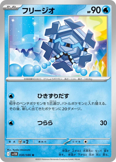 Cryogonal (30)