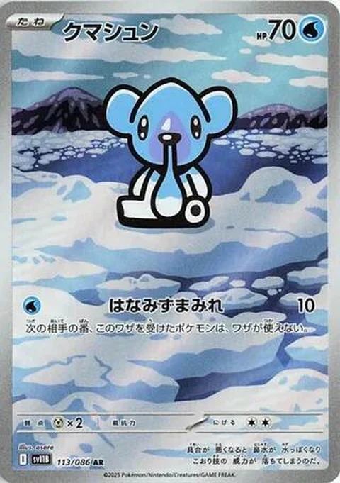 Cubchoo (113)