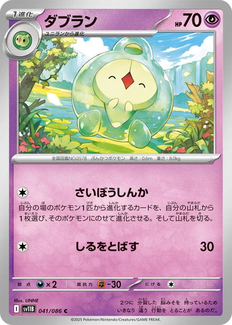 Duosion (41)