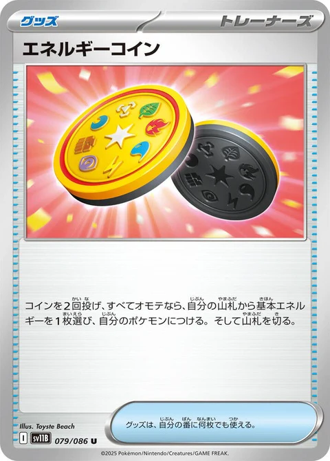 Energy Coin (79)