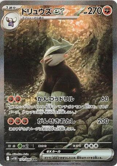 Excadrill Ex (171)
