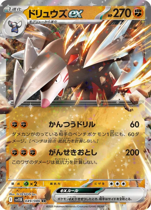 Excadrill Ex (49)