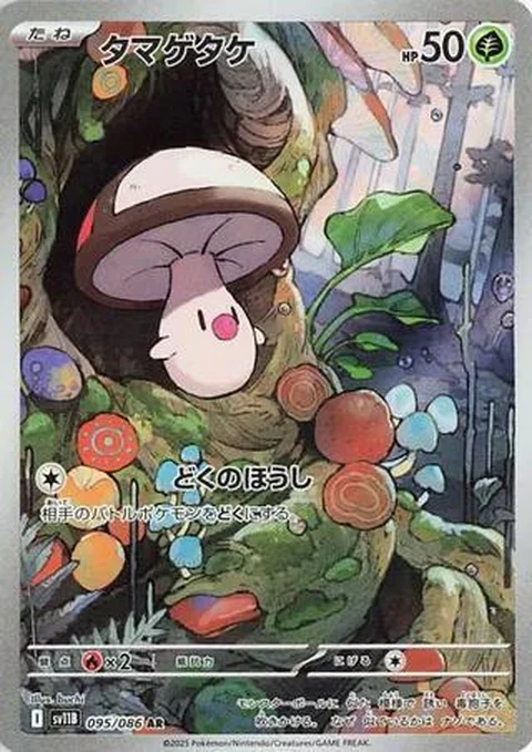 Foongus (95)