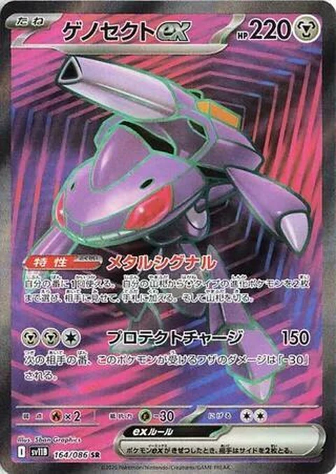 Genesect Ex (164)