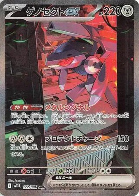Genesect Ex (172)