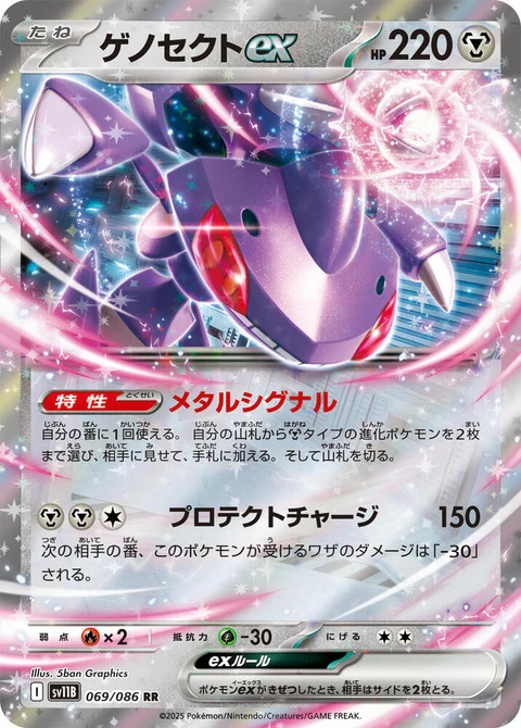 Genesect Ex (69)