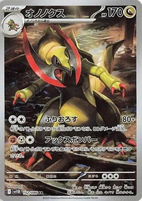 Haxorus (152)