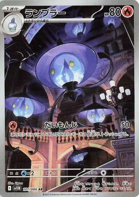 Lampent (101)