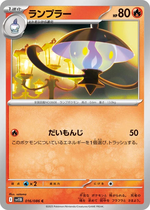 Lampent (16)