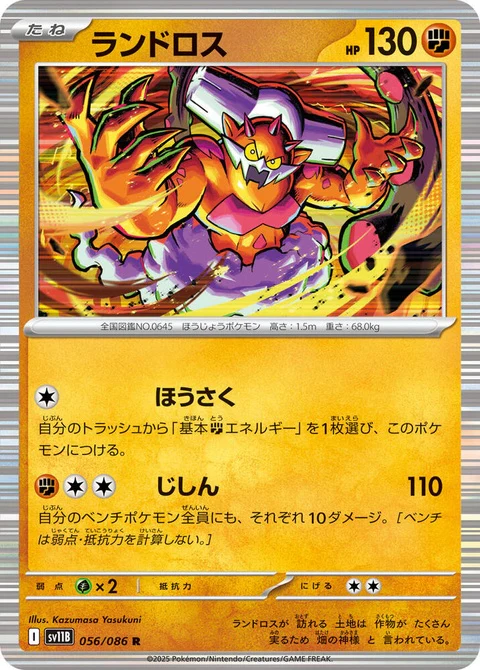 Landorus (56)