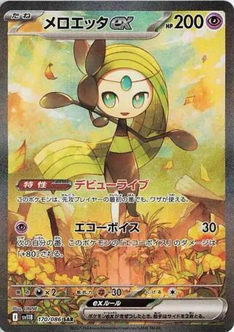 Meloetta Ex (170)