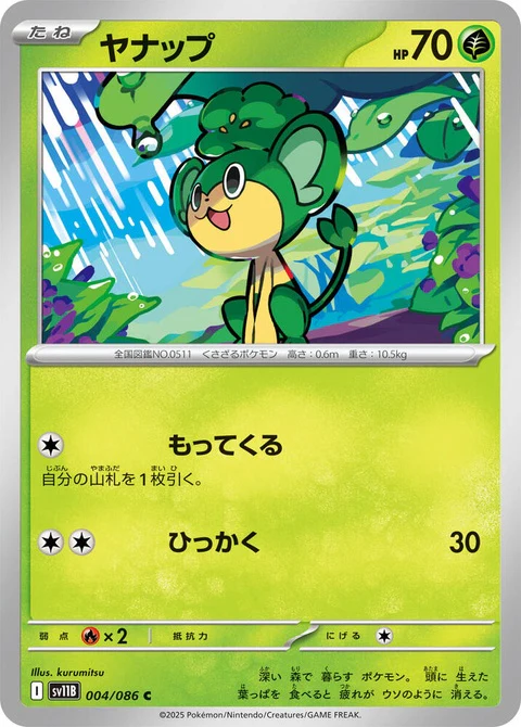 Pansage (4)