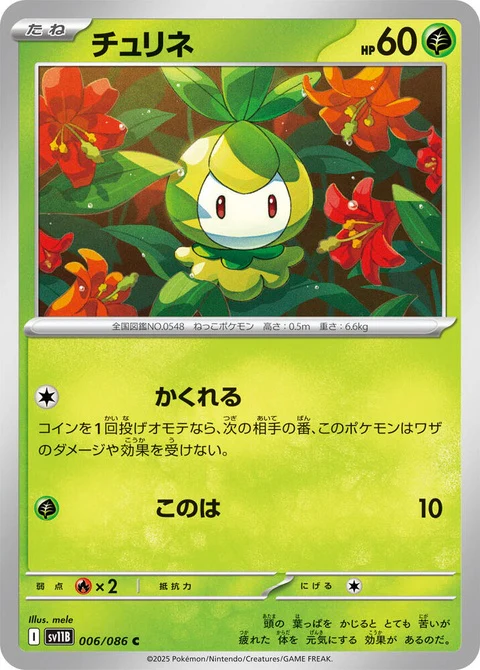 Petilil (6)