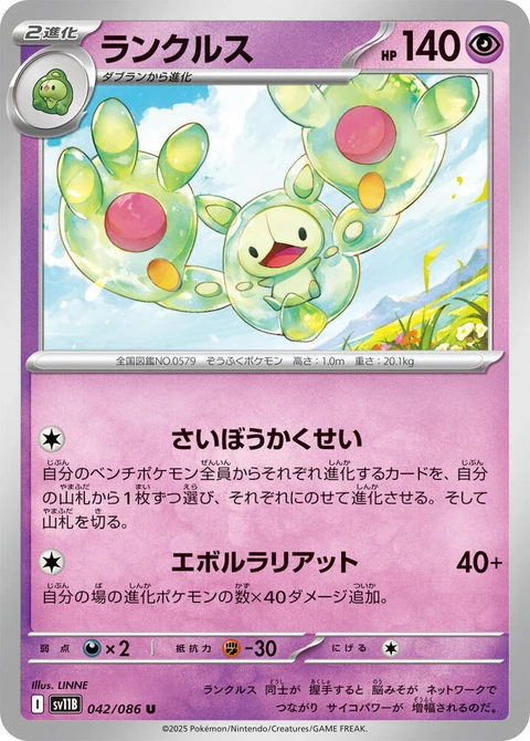 Reuniclus (42)