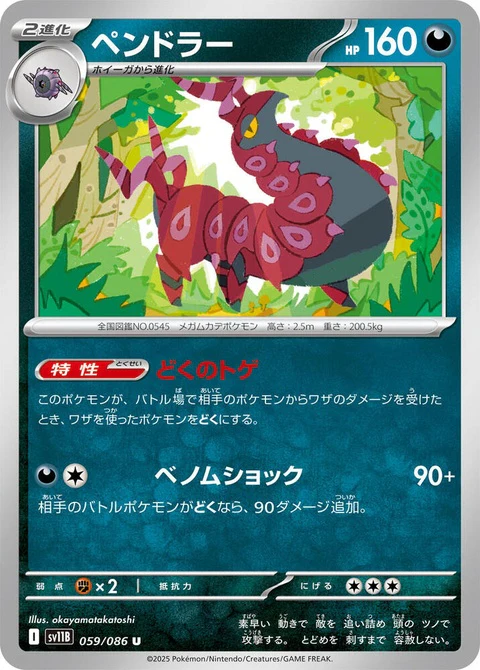 Scolipede (59)