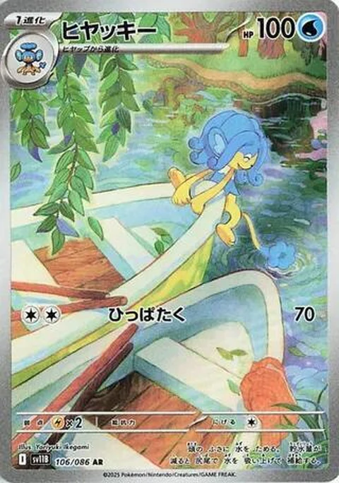 Simipour (106)