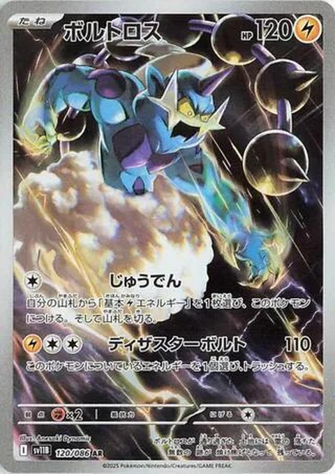 Thundurus (120)