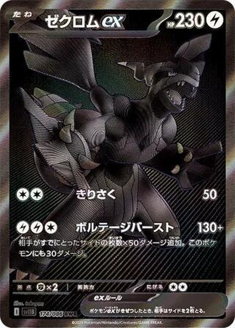 Zekrom Ex (174)