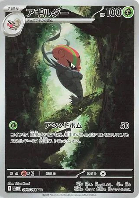 Accelgor (94)