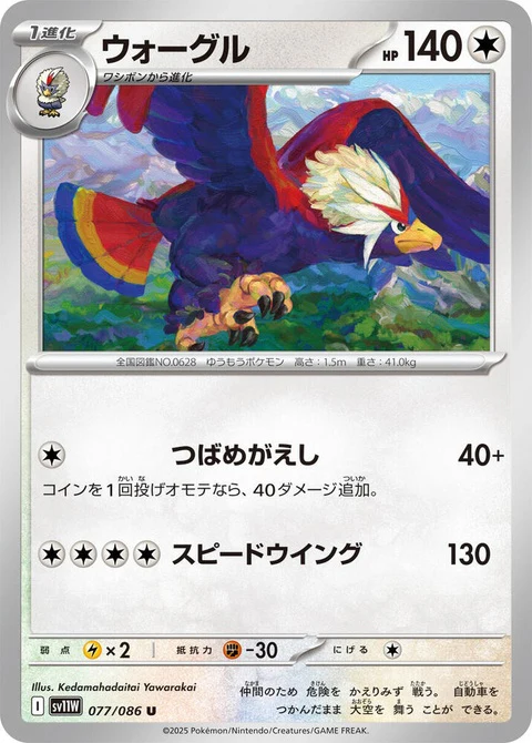 Braviary (77)