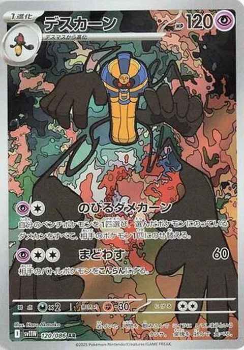 Cofagrigus (120)
