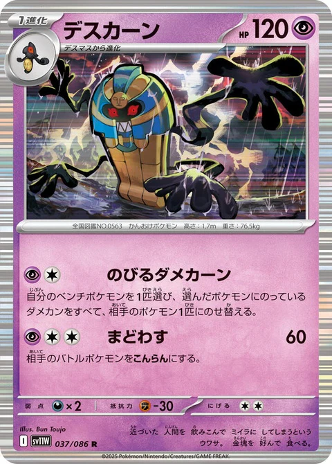 Cofagrigus (37)