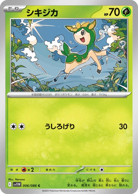 Deerling (6)