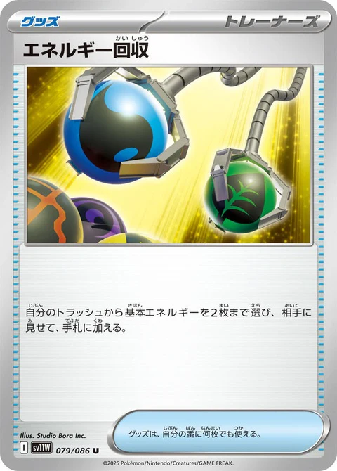 Energy Retrieval (79)
