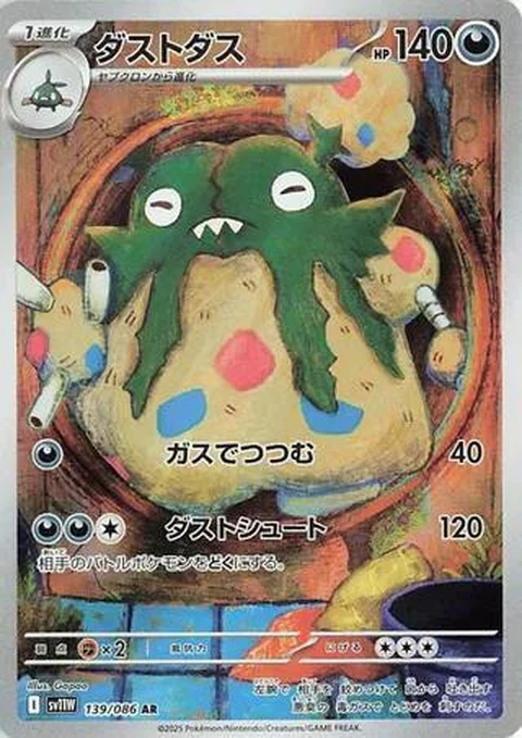 Garbodor (139)