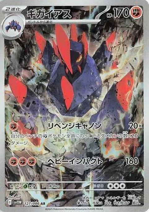 Gigalith (127)