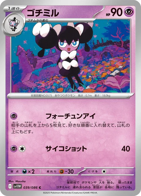 Gothorita (39)