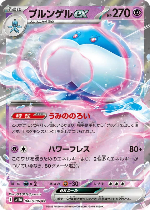 Jellicent Ex (42)